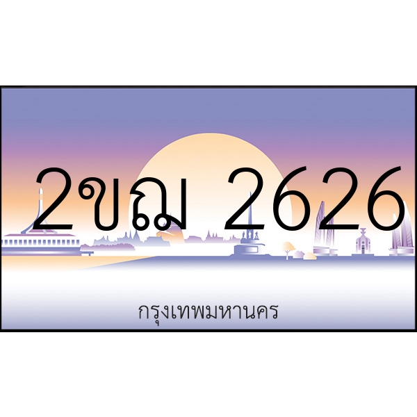 2ขฌ 2626